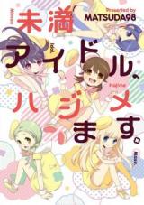 Miman Idol Hajimemasu Baka Updates Manga