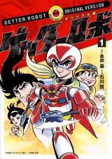 Getter Robo Baka Updates Manga
