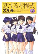 Koisuru Houteishiki cover