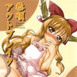 Touhou dj - Kyoujyun Outbreak cover