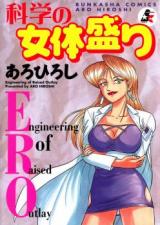 Kagaku no Nyotaimori cover