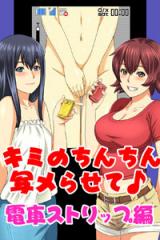 Kimi no Chinchin Shamerasete cover