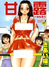 Kanro cover
