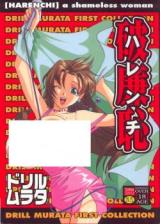 Harenchi cover