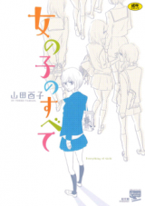 Onnanoko no Subete cover