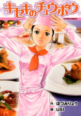 Kiseki no Chuubou cover