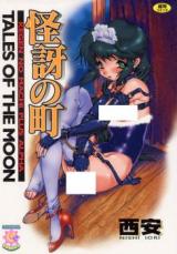Kegen no Machi cover