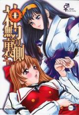 Kannaduki no Miko dj - Kannaduki no Uragawa Plus cover