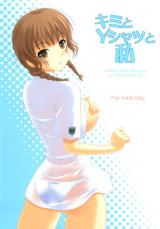 Kimi Kiss dj - Kimi to Y-shatsu to Watashi cover