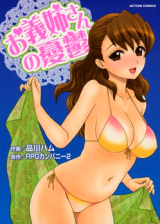 Ogishisan no Yuuutsu cover
