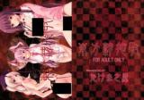 Touhou dj - Touhou Seisakushu cover
