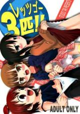 Mitsudomoe dj - Let's Go 3-biki!! cover