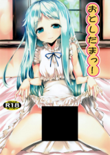 Ano Hi Mita Hana no Namae o Bokutachi wa Mada Shiranai dj - Otoshidama! cover