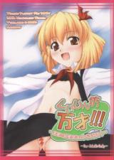 Touhou dj - Kuishin!!! cover