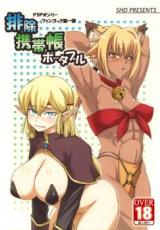 Haijo Keitaichou Portable cover
