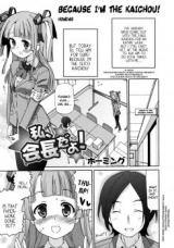 Watashi, Kaichou da yo! cover