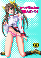 IS dj - Sekando Osananajimi wa Hinnyuu Binkan! cover