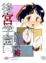 Kougyuu Gakuen cover