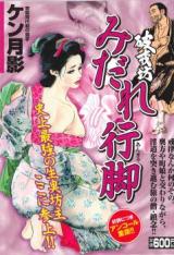 Yawahada Midaretsubo cover