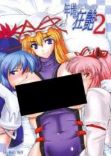 Touhou dj - Toshima Tachi no Kyouen cover