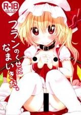 Touhou dj - Flan no Kuse ni Namaikida cover