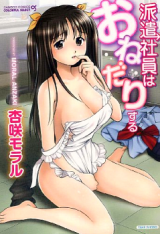 Haken Shain wa Onedarisuru cover