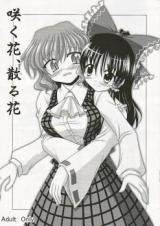 Touhou dj - Flower Blooms and Flower Scatters cover