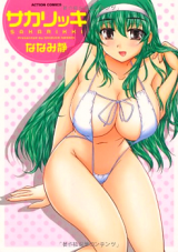 Sakarikki cover