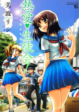 Netsuai Seitokai! cover