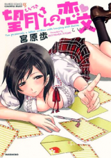 Mochizuki-san no Koibumi cover
