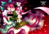 Touhou dj - In a Mating Fever cover