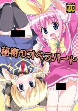 Tantei Opera Milky Holmes dj - Himitsu no Opera cover