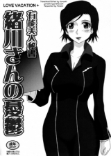 Linebarrels of Iron dj - LOVE VACATION+ Yuunou Bijin Hisho Ogawa-san no Yuuutsu cover