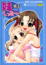 Imouto Sitter cover