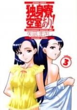 Dokushinryou Kuushitsu Ari! cover