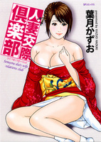 Hitozuma Kousai Kurabu cover