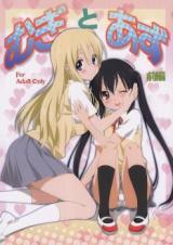 K-ON! dj - Mugi to Azu cover