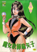 Majo Kyoushi Mayako cover