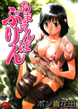 Amaenbo Purin cover