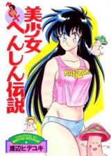 Bishoujo Henshin Densetsu cover