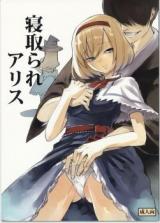Touhou dj - Netorare Alice cover