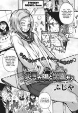 Kitakaze to Taiyou to Gakuen Mono cover