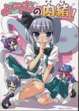 Touhou dj - Youmu no Naisho! cover