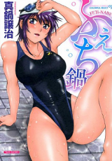 Feti-Nabe cover