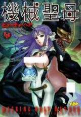 Kikai Seibo cover