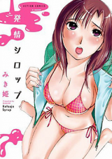 Hatsujou Syrup cover