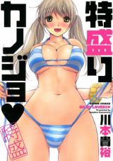 Tokumori Kanojo cover