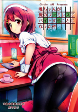 K-ON! dj - Yui-chan ga Ore no Famiresu de Baito suru Koto ni Natta Ken cover
