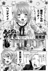 Abunai Mizugi cover