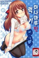 Hanamaru Youchien dj - Hanamaru na Lucky Day cover